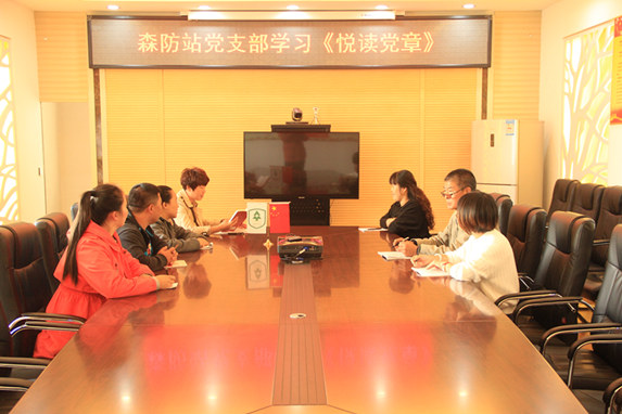 ��������ҵ��ɭ��վ��֧����֯ѧϰ���ö����¡�ϵ������