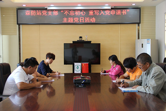 ��������ҵ��ɭ��վ��֧����չ������������д�뵳�����顱���⵳�ջ